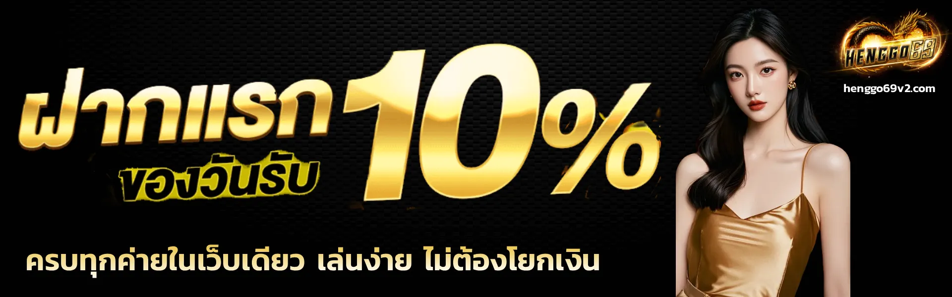HENGGO69 สล็อต